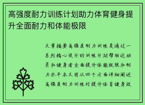 高强度耐力训练计划助力体育健身提升全面耐力和体能极限